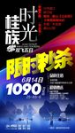 桂族时光