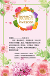 美丽粉色花卉邀请函 小清新贺卡