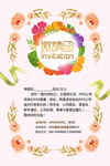 最美花朵边框邀请函