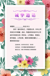 美丽花朵邀请函模版