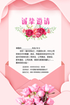 粉色美观浪漫邀请函