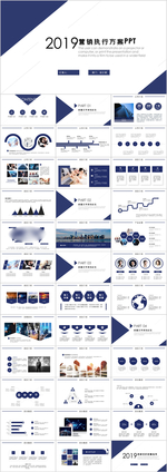 营销方案PPT