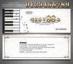 钢琴代金券
