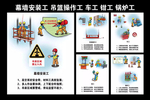 施工安全漫画