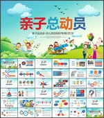 亲子运动会PPT