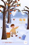 霜降微信海报