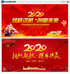 新年晚会