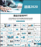 商业计划书PPT