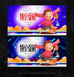 特价促销