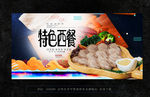 西餐