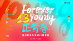 渐变潮流时尚商场周年主视觉
