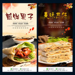 煎饼果子
