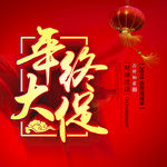 年终大促
