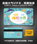 海底世界VIP卡