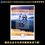 宁静致远