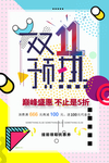 双11  双十一预热