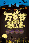 万圣节展架 万圣节海报 万圣节