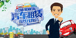 汽车租赁 收车 二手车 4s