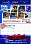 汽车宣传单