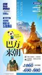 四川旅游