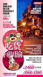 四川旅游