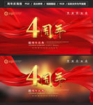 四周年店庆