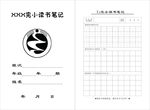 读书笔记本