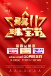 双11