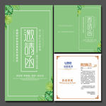邀请函