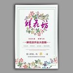 鲜花坊