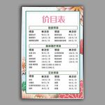 价目表