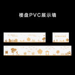 楼盘PVC展示墙