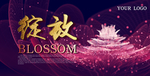 绽放海报