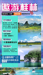 桂林旅游之遨游桂林