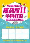 惠战双11