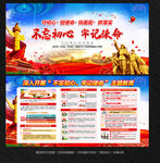 不忘初心主题教育