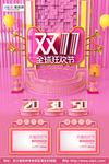 双11全球狂欢节粉色海报