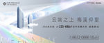 高端地产住宅写字楼户外主画面提