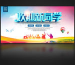 创意学校开学季宣传海报
