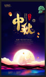 蓝色时尚中秋节宣传海报