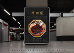 牛肉酱