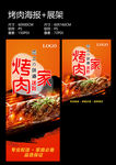 烤肉海报