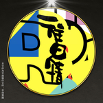 变形文字