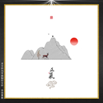 泼墨画