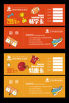 少儿体适能优惠券