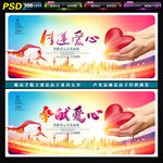 奉献爱心