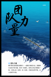 团队力量 海报展板