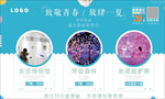 夏季 致青春