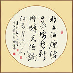 书法作品