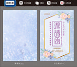 温馨邀请函